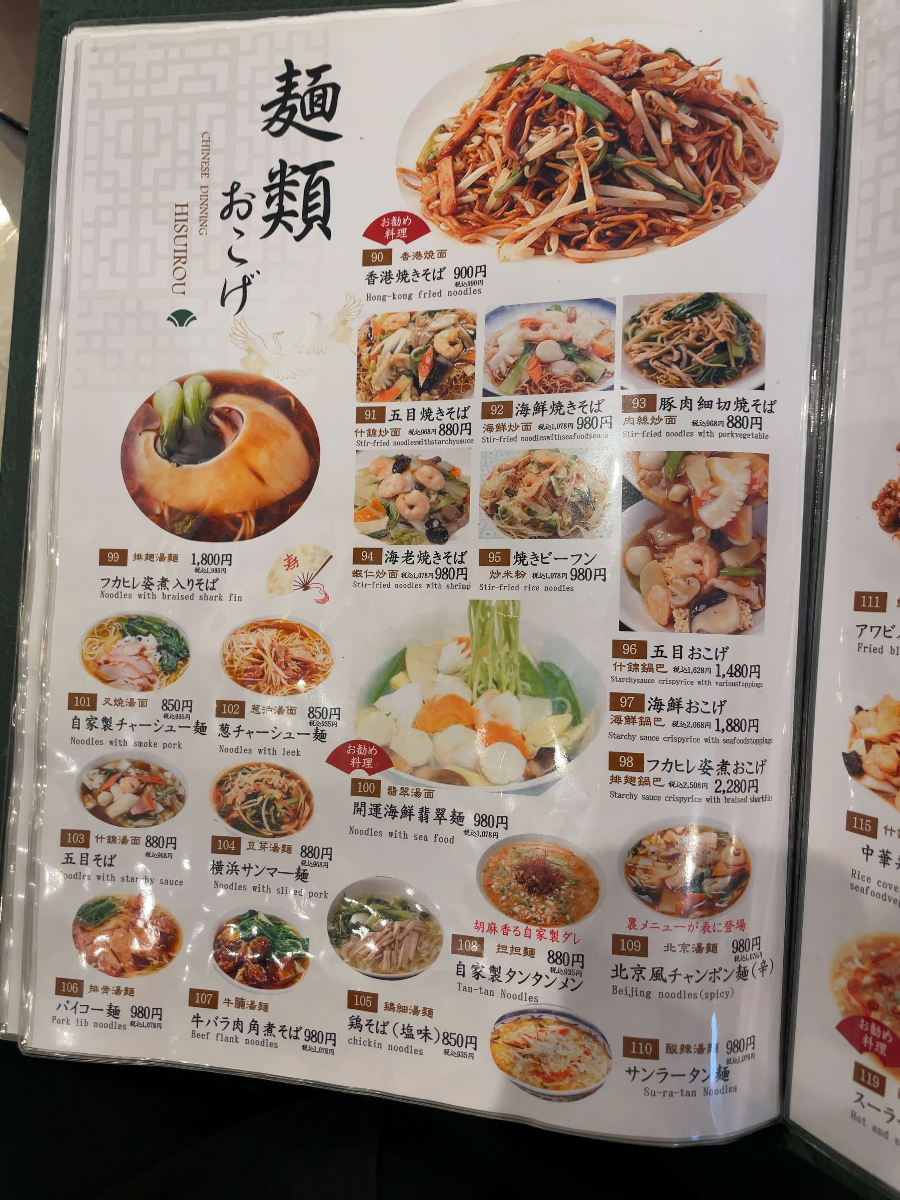 翡翠楼本店　menu